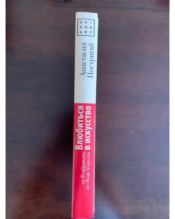 Влюбиться в искусство: от Рембрандта до Энди Уорхола #op_pop_art