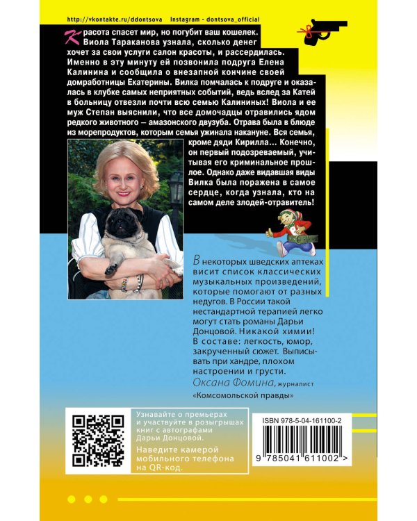 Край непуганых Буратино