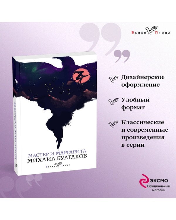 Мастер и Маргарита
