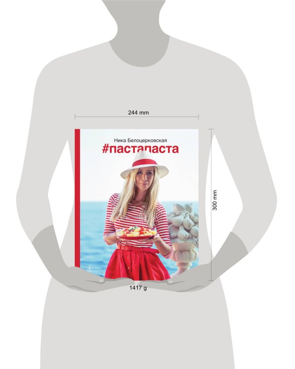 #Пастапаста