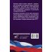 Уголовный кодекс Российской Федерации на 1 марта 2025 года. Со всеми изменениями, законопроектами и постановлениями судов