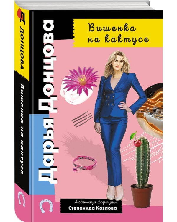 Вишенка на кактусе