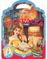 Принцесса Disney. N РСУ 2306. Раскраска-сумочка
