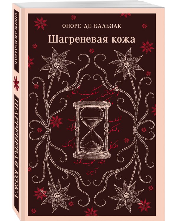 Набор "Проклятые желания (комплект из 2 книг : "Шагреневая кожа" Бальзака и "Портрет Дориана Грея" Уайльда)