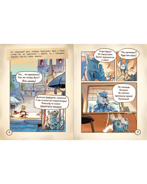 Украденный фильм. Книга-квест с наклейками