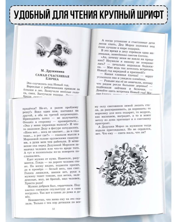 Весёлые зимние истории