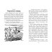 (Азбука) Детский детектив. Знаменитая пятерка Возвращение на остров сокровищ