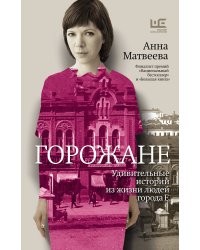 Горожане