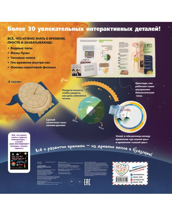 ЧТО ЭТО ТАКОЕ? Время и пространство