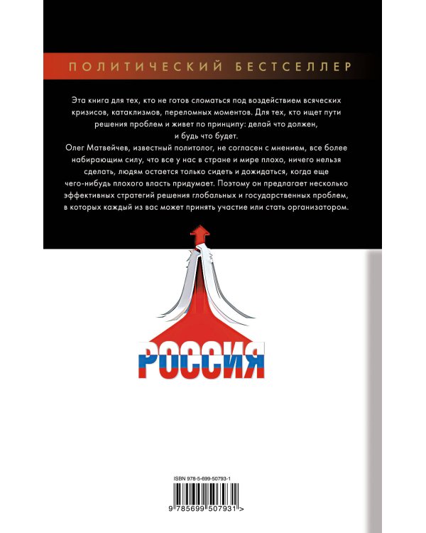 Дополнительное изображение книги «Что делать, Россия? Прорывные стратегии третьего тысячелетия»