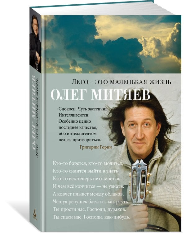 Лето — это маленькая жизнь
