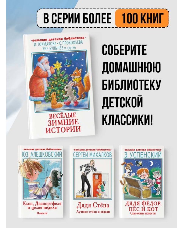 Весёлые зимние истории