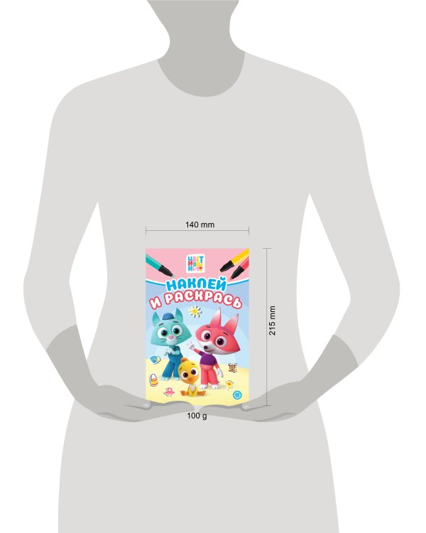 Цветняшки. Наклей и раскрась Мини