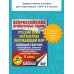 Русский язык. Математика. Окружающий мир. Большой сборник тренировочных вариантов заданий для подготовки к ВПР. 4 класс. 30 вариантов