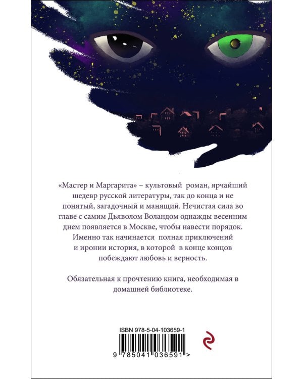 Мастер и Маргарита