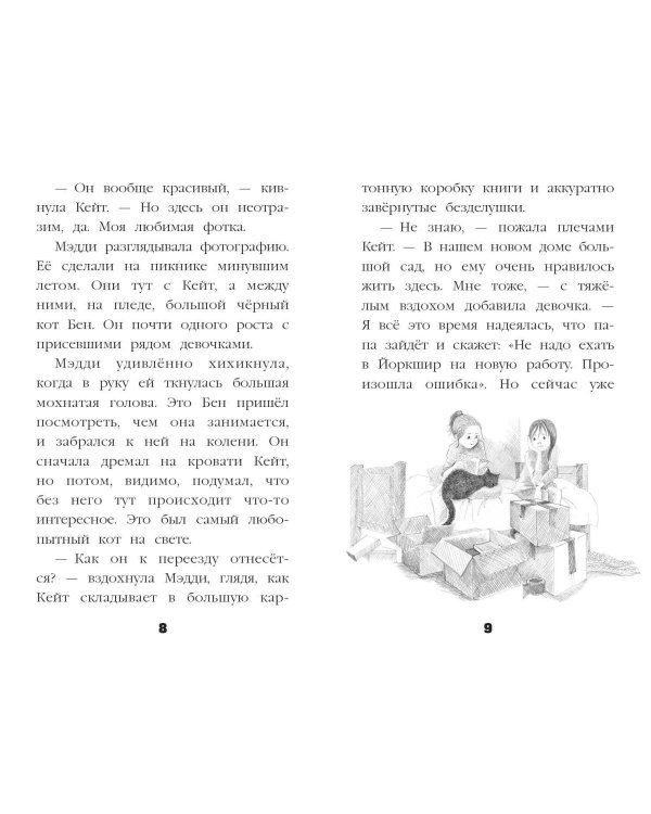 Котёнок Пуговка, или Храбрость в награду