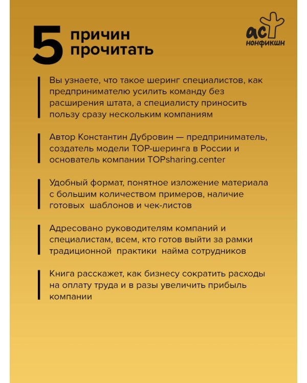 Шеринг специалистов: как повысить эффективность команды без расширения штата