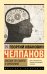 Пособие по памяти и мнемонике