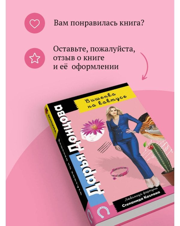 Вишенка на кактусе