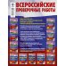 Русский язык. Математика. Окружающий мир. Большой сборник тренировочных вариантов заданий для подготовки к ВПР. 4 класс. 30 вариантов