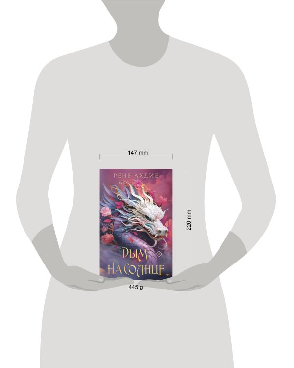 Комплект из 2-х книг: Пламя в тумане (#1) + Дым на солнце (#2)