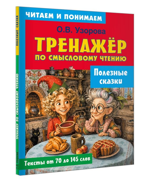 Дополнительное изображение книги «Полезные сказки»