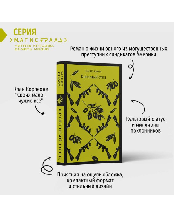 Крестный отец