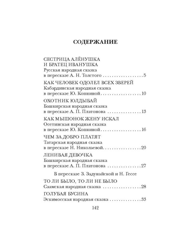 Сказки народов России
