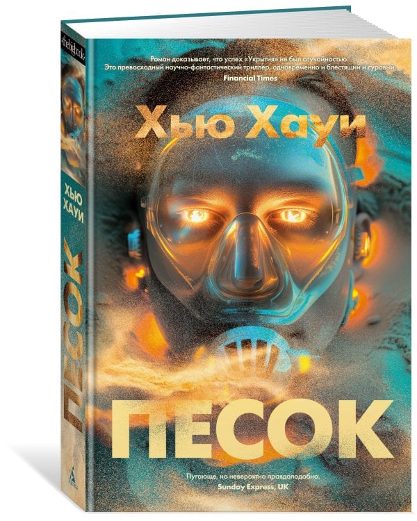 Песок