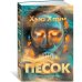 Песок
