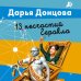 13 несчастий Геракла 13 несчастий Геракла