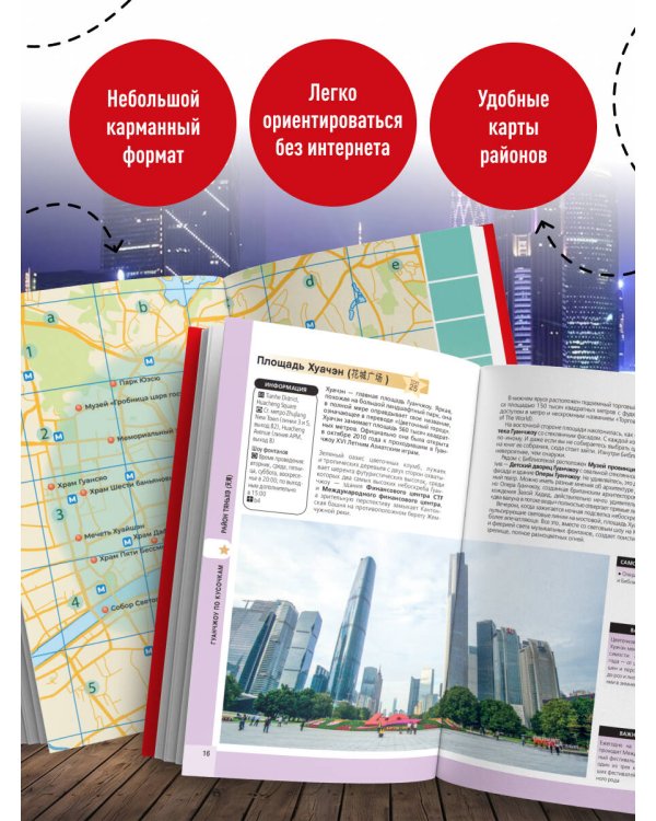 Гуанчжоу и окрестности