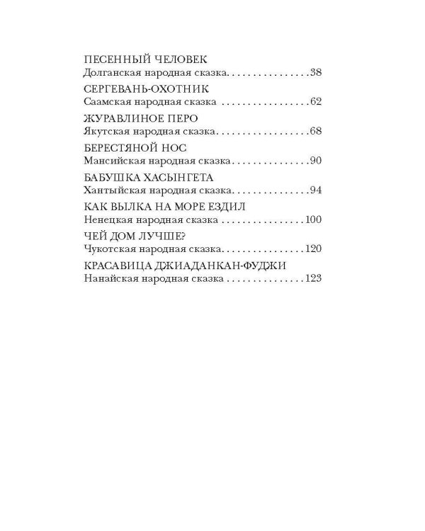 Сказки народов России
