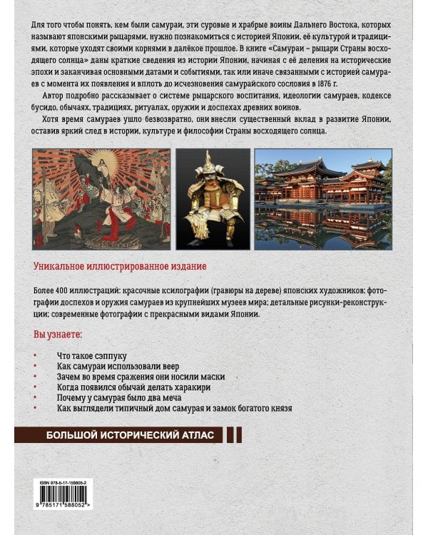 Самураи - рыцари Страны восходящего солнца