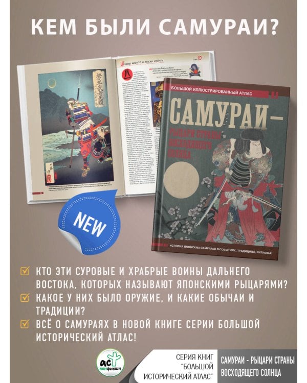 Самураи - рыцари Страны восходящего солнца