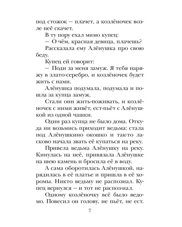 Сказки народов России