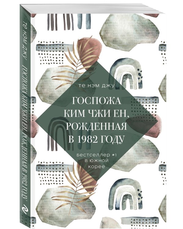 Госпожа Ким Чжи Ен, рожденная в 1982 году