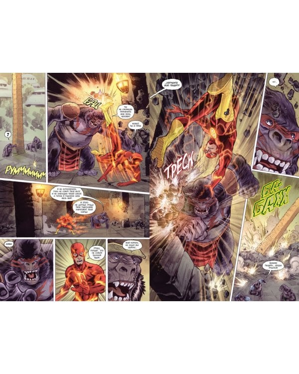 Флэш. Книга 2. Революция Негодяев