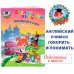Английский язык: для детей 5-6 лет. Ч. 1. 2-е изд., испр. и перераб.