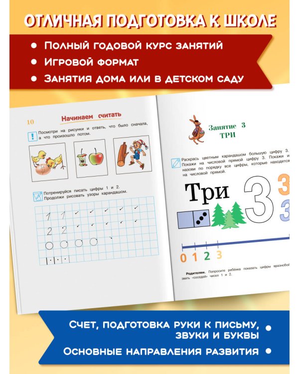 Годовой курс развивающих занятий: для детей 4-5 лет