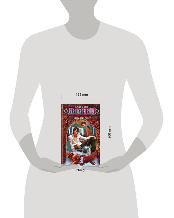 Дополнительное изображение книги «Сингомэйкеры»