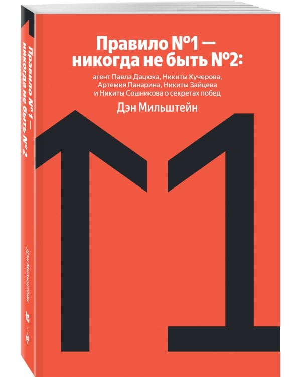 Правило №1 - никогда не быть №2: агент Павла Дацюка, Никиты Кучерова, Артемия Панарина, Никиты Зайцева и Никиты Сошникова о секретах побед