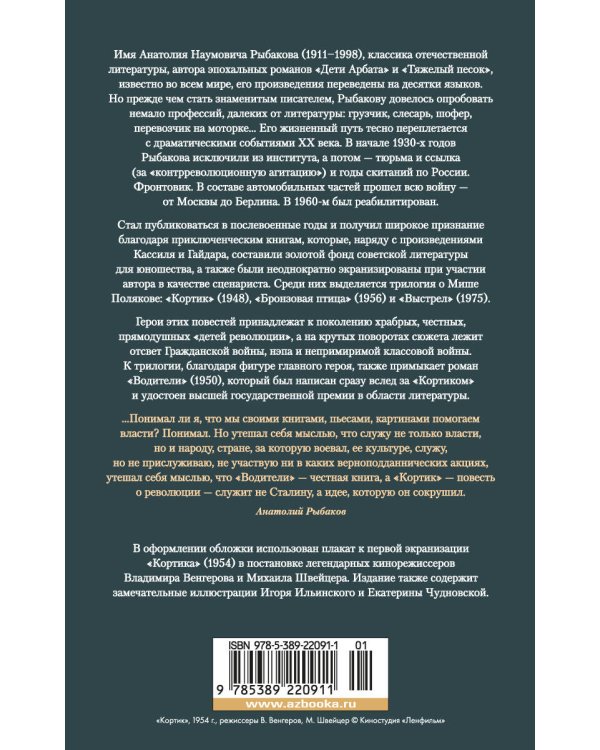Кортик. Бронзовая птица. Выстрел. Водители