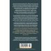 Кортик. Бронзовая птица. Выстрел. Водители