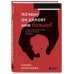 Почему он делает мне больно? Как распознать манипулятора и выйти из токсичных отношений