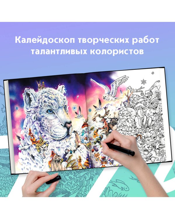 Грани разумного. Лучшие экстремальные раскраски