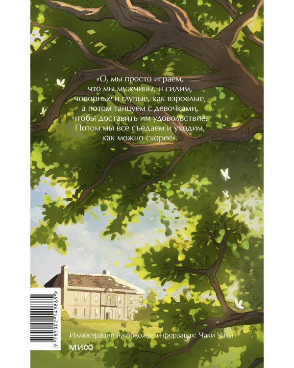 Маленькие мужчины. Вечные истории. Young Adult