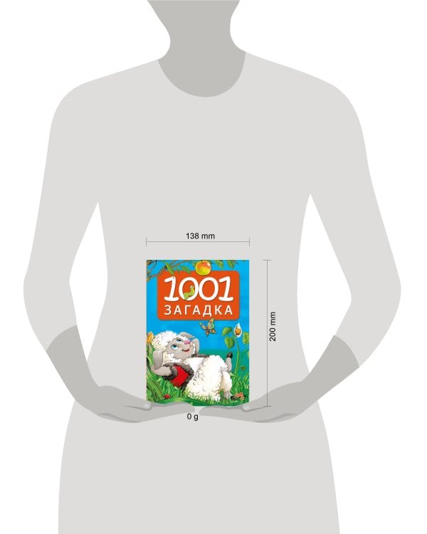 1001 загадка