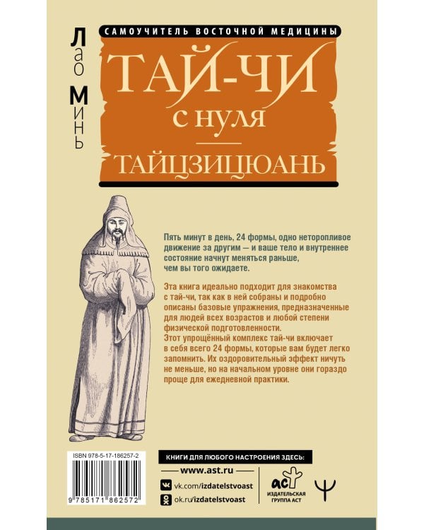 Тай-Чи с нуля. Тайзицюань. Комплекс оздоровительных упражнений для тела и души