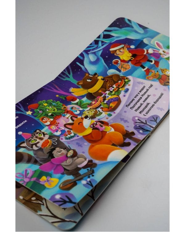 С Новым годом!